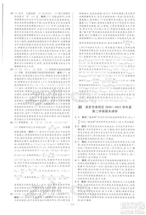 云南美术出版社2022亮点给力大试卷八年级下册物理苏科版参考答案 云南美术出版社2022亮点给力大试卷八年级下册物理苏科版参考答案