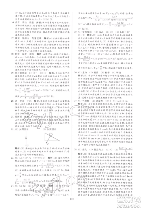 云南美术出版社2022亮点给力大试卷八年级下册物理苏科版参考答案