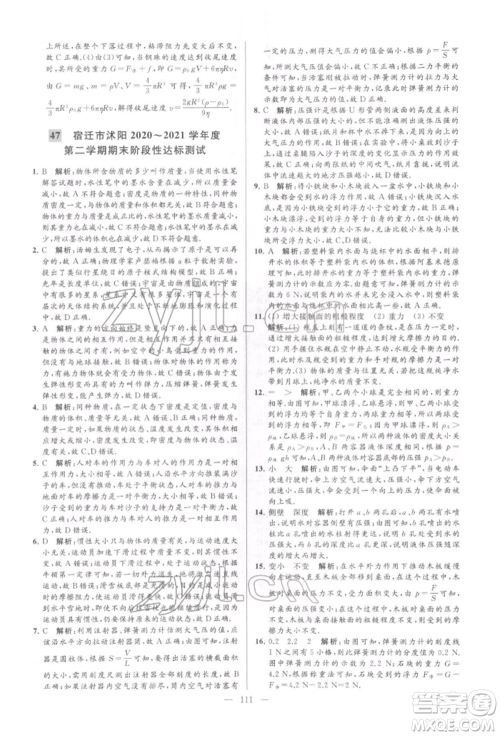 云南美术出版社2022亮点给力大试卷八年级下册物理苏科版参考答案 云南美术出版社2022亮点给力大试卷八年级下册物理苏科版参考答案