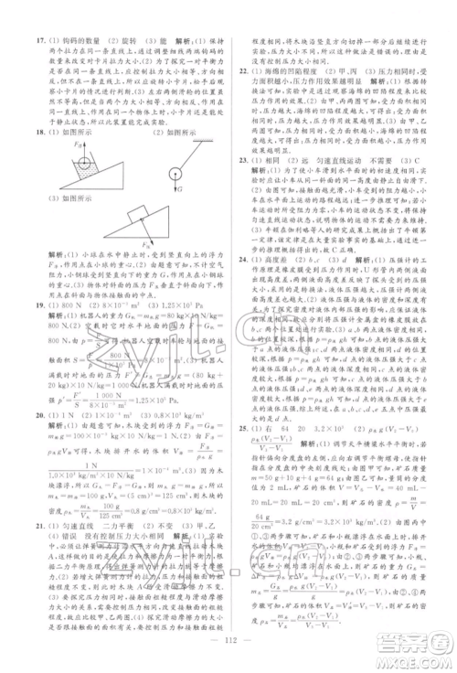 云南美术出版社2022亮点给力大试卷八年级下册物理苏科版参考答案