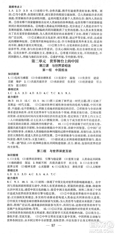 江西教育出版社2022名师测控九年级道德与法治下册RJ人教版安徽专版答案