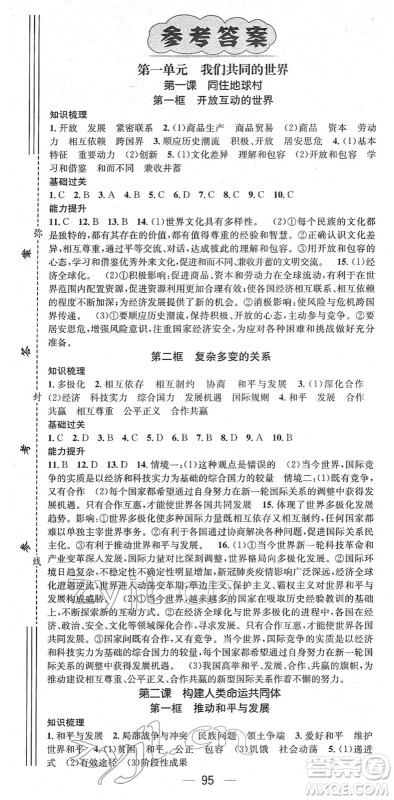 江西教育出版社2022名师测控九年级道德与法治下册RJ人教版安徽专版答案