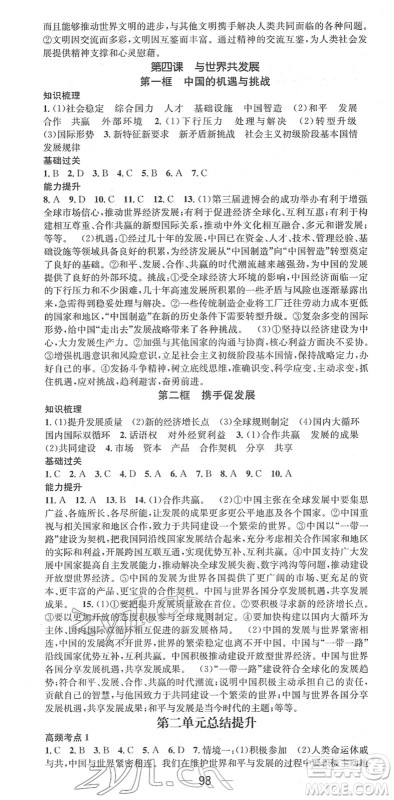 江西教育出版社2022名师测控九年级道德与法治下册RJ人教版安徽专版答案