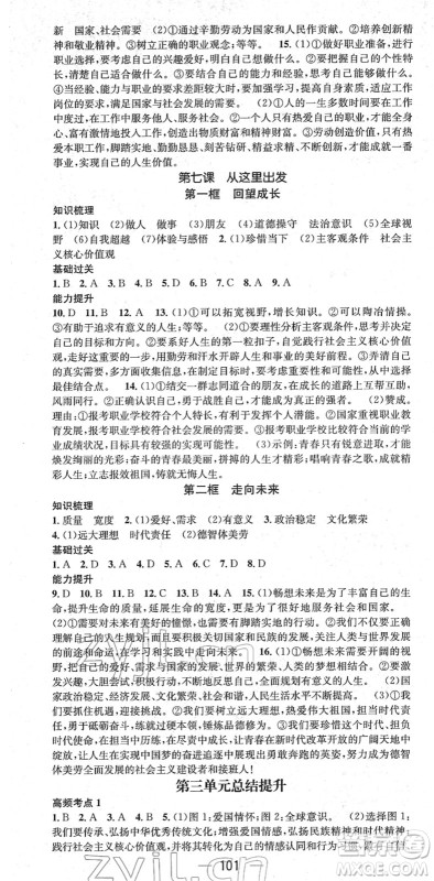 江西教育出版社2022名师测控九年级道德与法治下册RJ人教版安徽专版答案