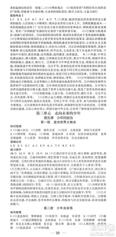 江西教育出版社2022名师测控九年级道德与法治下册RJ人教版安徽专版答案