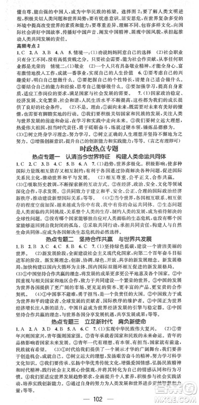 江西教育出版社2022名师测控九年级道德与法治下册RJ人教版安徽专版答案