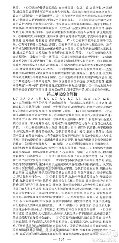 江西教育出版社2022名师测控九年级道德与法治下册RJ人教版安徽专版答案