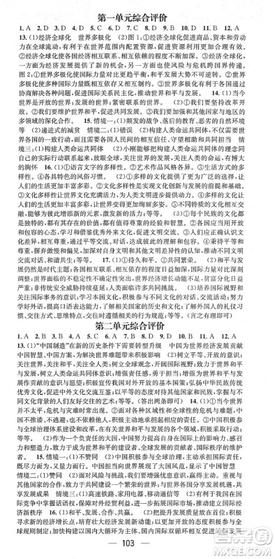 江西教育出版社2022名师测控九年级道德与法治下册RJ人教版安徽专版答案