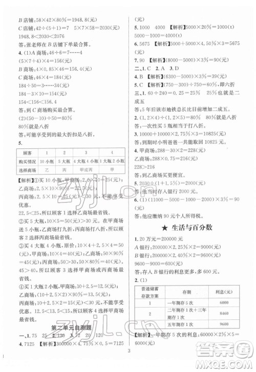 华东师范大学出版社2022一课一练数学A版六年级下册人教版答案