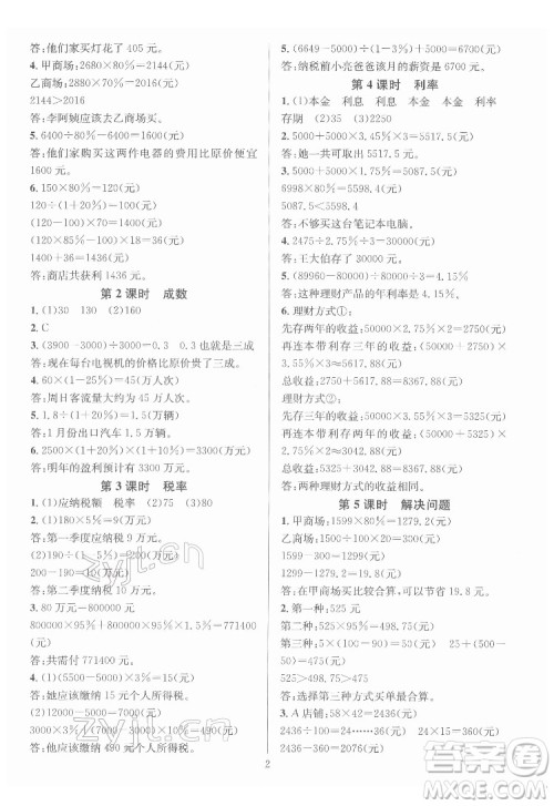 华东师范大学出版社2022一课一练数学A版六年级下册人教版答案 华东师范大学出版社2022一课一练数学A版六年级下册人教版答案