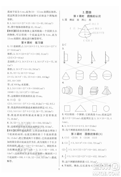 华东师范大学出版社2022一课一练数学A版六年级下册人教版答案