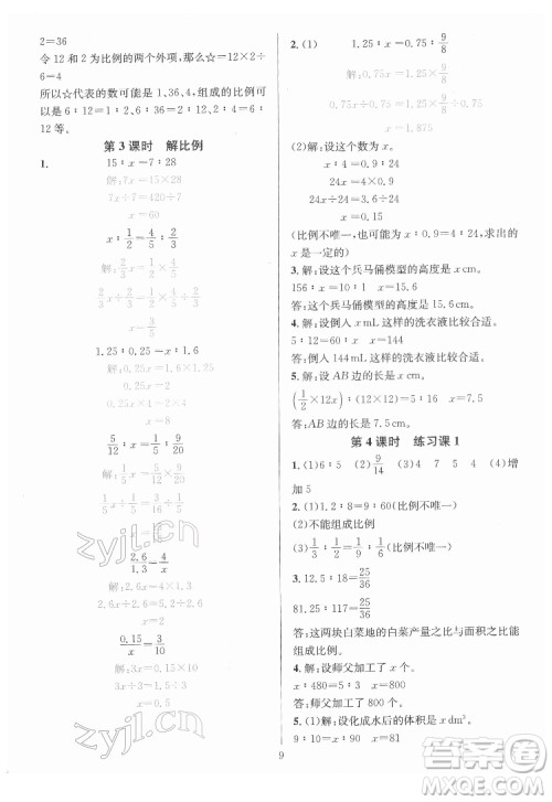 华东师范大学出版社2022一课一练数学A版六年级下册人教版答案