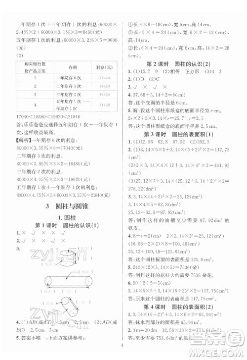 华东师范大学出版社2022一课一练数学A版六年级下册人教版答案