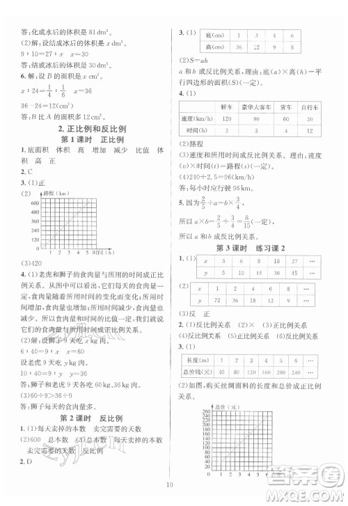 华东师范大学出版社2022一课一练数学A版六年级下册人教版答案 华东师范大学出版社2022一课一练数学A版六年级下册人教版答案