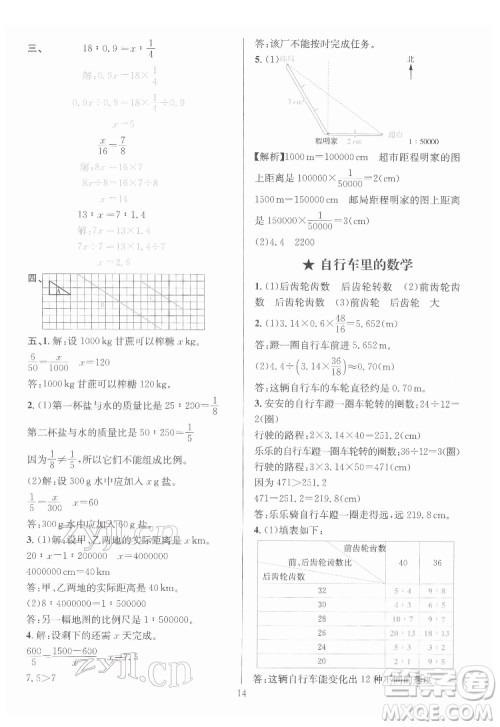 华东师范大学出版社2022一课一练数学A版六年级下册人教版答案