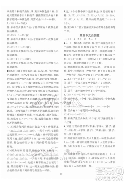 华东师范大学出版社2022一课一练数学A版六年级下册人教版答案