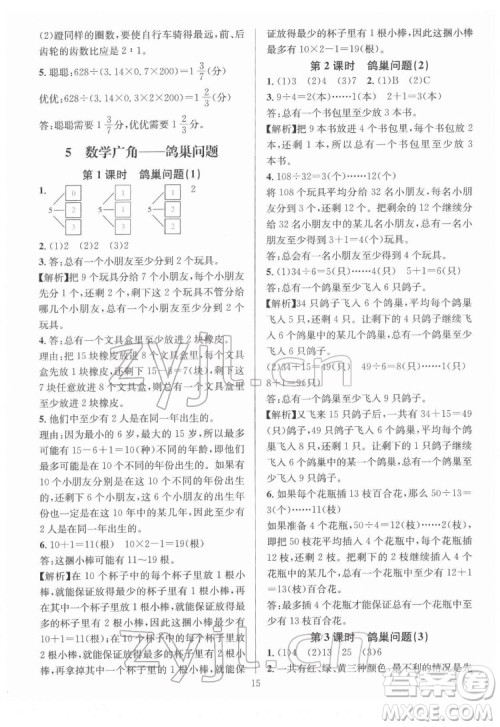 华东师范大学出版社2022一课一练数学A版六年级下册人教版答案