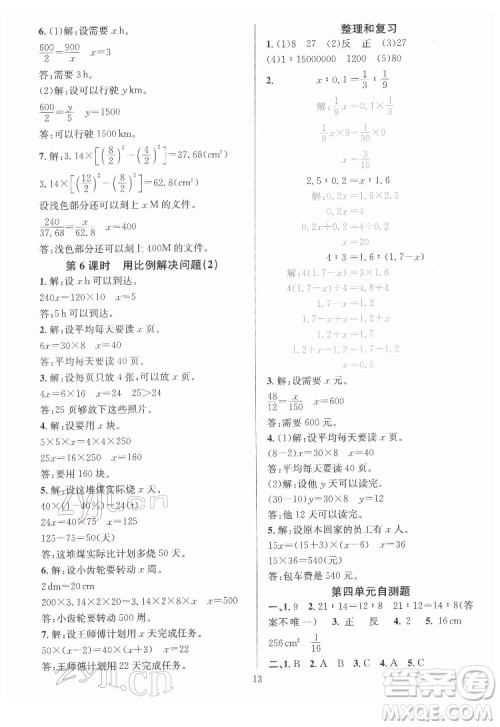 华东师范大学出版社2022一课一练数学A版六年级下册人教版答案