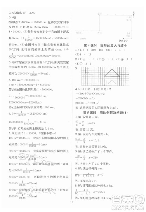 华东师范大学出版社2022一课一练数学A版六年级下册人教版答案