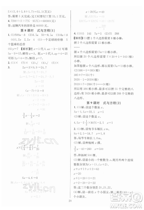 华东师范大学出版社2022一课一练数学A版六年级下册人教版答案