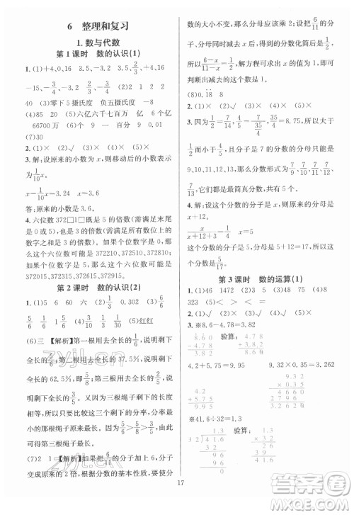 华东师范大学出版社2022一课一练数学A版六年级下册人教版答案