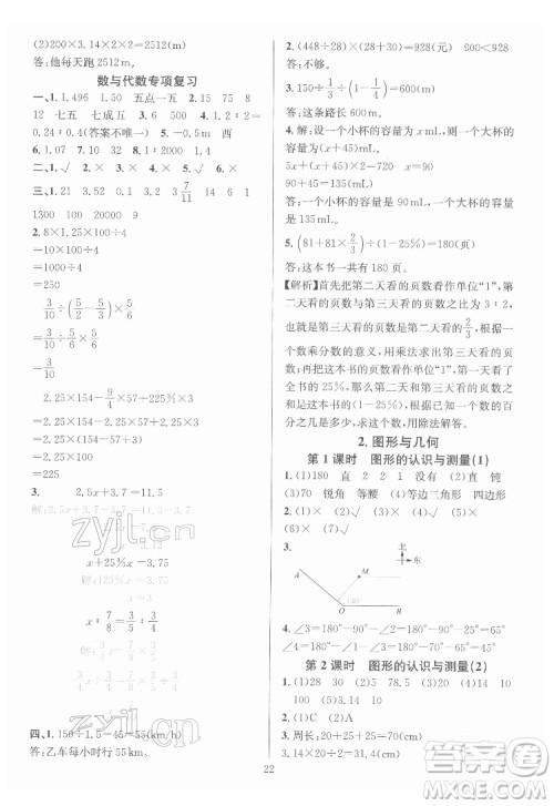 华东师范大学出版社2022一课一练数学A版六年级下册人教版答案