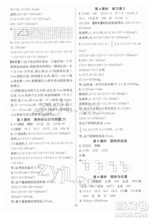 华东师范大学出版社2022一课一练数学A版六年级下册人教版答案 华东师范大学出版社2022一课一练数学A版六年级下册人教版答案