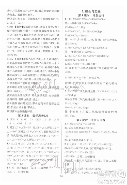 华东师范大学出版社2022一课一练数学A版六年级下册人教版答案 华东师范大学出版社2022一课一练数学A版六年级下册人教版答案