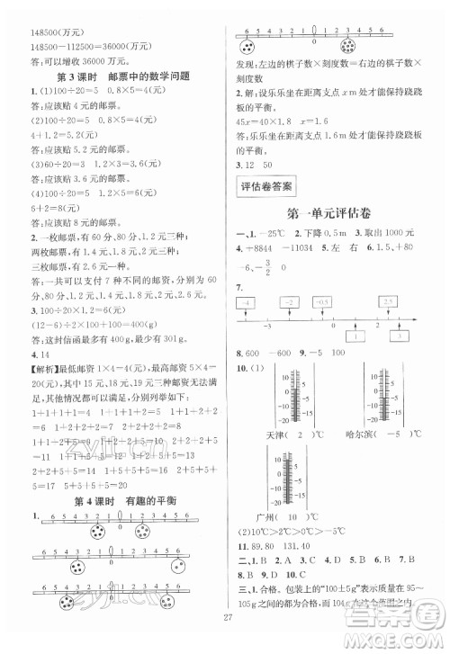 华东师范大学出版社2022一课一练数学A版六年级下册人教版答案