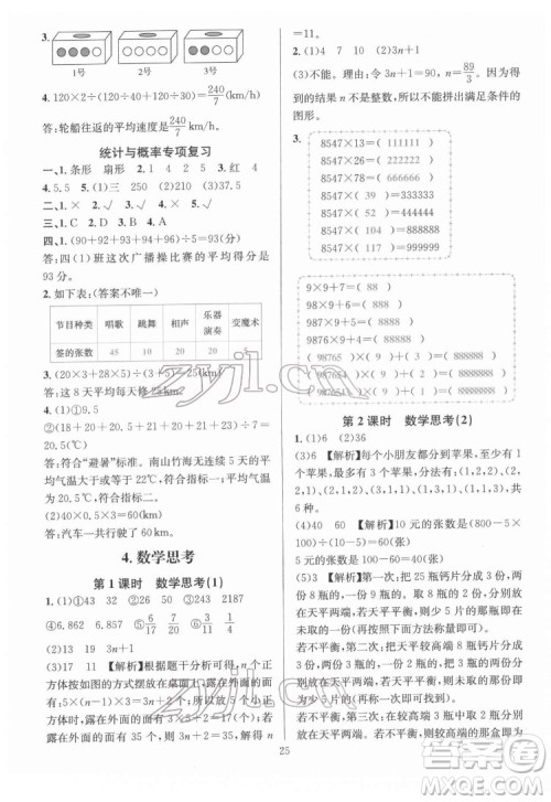 华东师范大学出版社2022一课一练数学A版六年级下册人教版答案