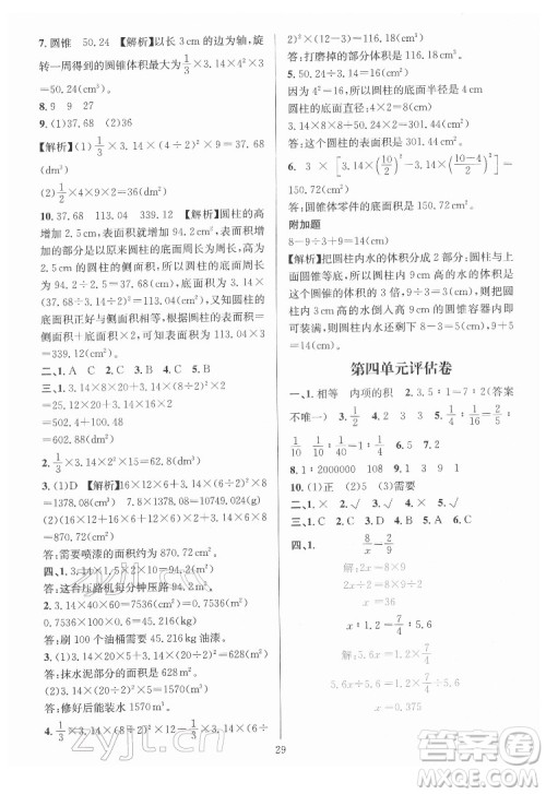 华东师范大学出版社2022一课一练数学A版六年级下册人教版答案
