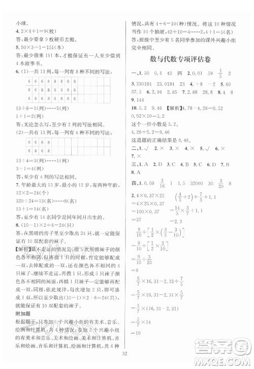 华东师范大学出版社2022一课一练数学A版六年级下册人教版答案