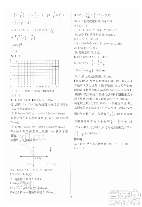 华东师范大学出版社2022一课一练数学A版六年级下册人教版答案