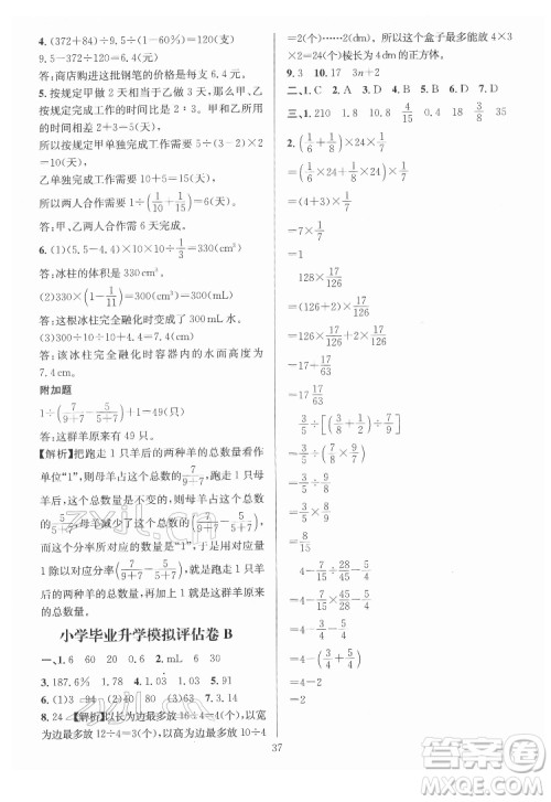 华东师范大学出版社2022一课一练数学A版六年级下册人教版答案