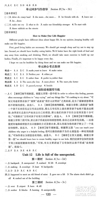 江西教育出版社2022名师测控九年级英语下册RJ人教版襄阳专版答案