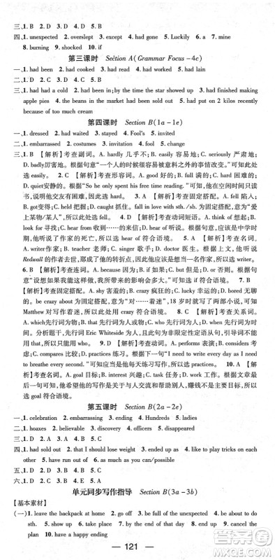 江西教育出版社2022名师测控九年级英语下册RJ人教版襄阳专版答案