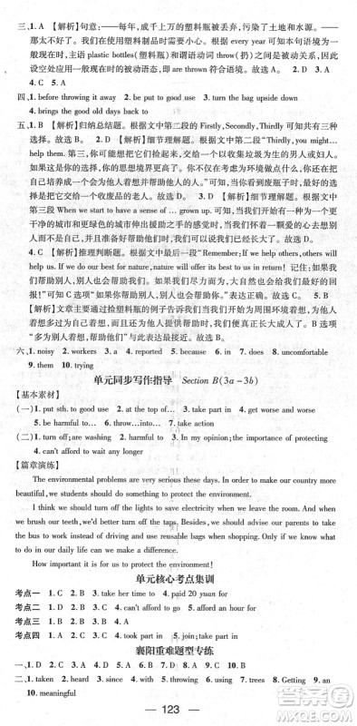 江西教育出版社2022名师测控九年级英语下册RJ人教版襄阳专版答案