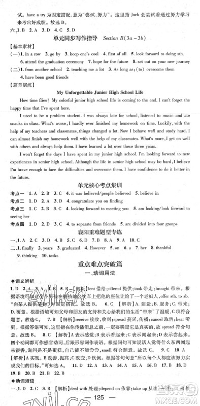 江西教育出版社2022名师测控九年级英语下册RJ人教版襄阳专版答案