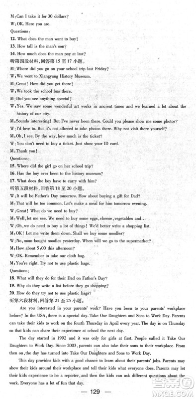 江西教育出版社2022名师测控九年级英语下册RJ人教版襄阳专版答案