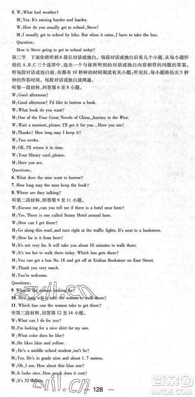 江西教育出版社2022名师测控九年级英语下册RJ人教版襄阳专版答案