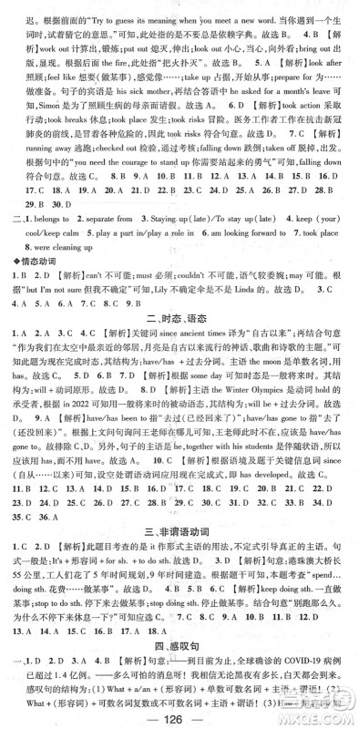 江西教育出版社2022名师测控九年级英语下册RJ人教版襄阳专版答案