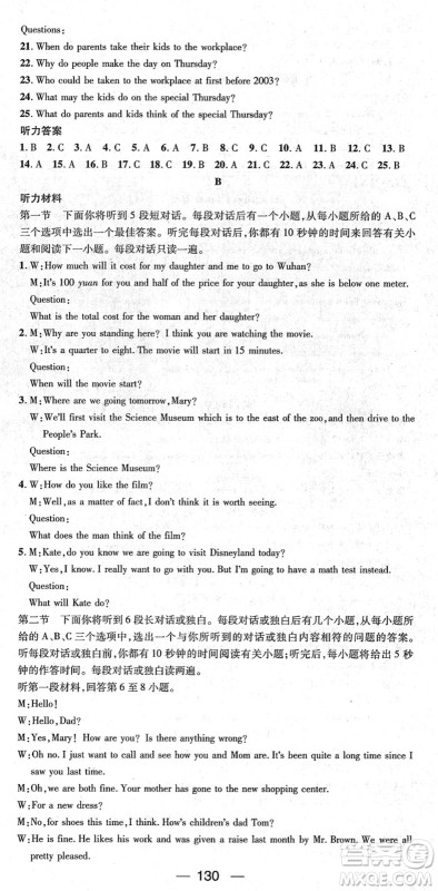江西教育出版社2022名师测控九年级英语下册RJ人教版襄阳专版答案