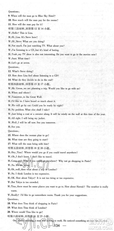 江西教育出版社2022名师测控九年级英语下册RJ人教版襄阳专版答案