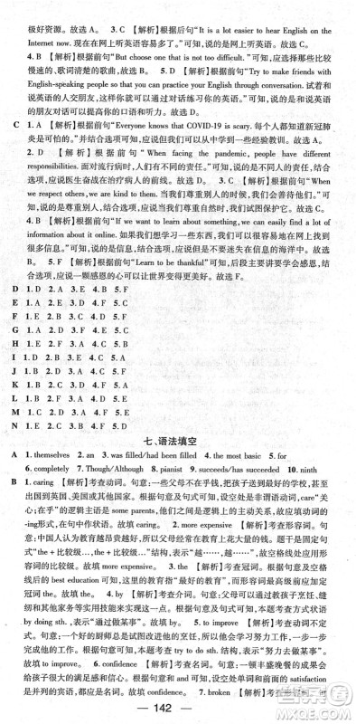 江西教育出版社2022名师测控九年级英语下册RJ人教版襄阳专版答案
