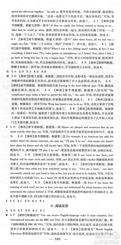 江西教育出版社2022名师测控九年级英语下册RJ人教版襄阳专版答案