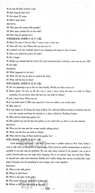 江西教育出版社2022名师测控九年级英语下册RJ人教版襄阳专版答案