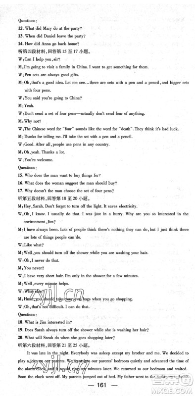 江西教育出版社2022名师测控九年级英语下册RJ人教版襄阳专版答案