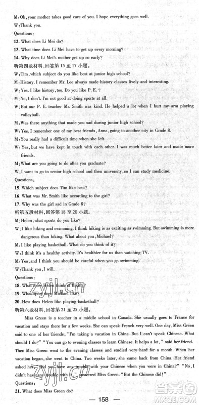 江西教育出版社2022名师测控九年级英语下册RJ人教版襄阳专版答案