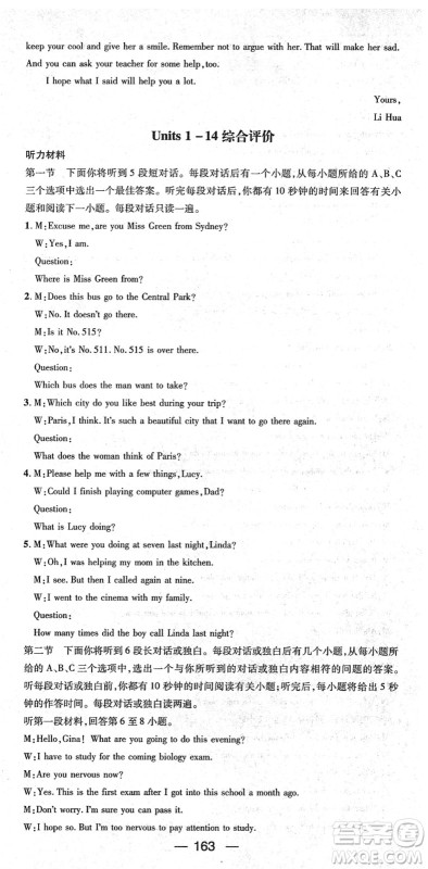 江西教育出版社2022名师测控九年级英语下册RJ人教版襄阳专版答案