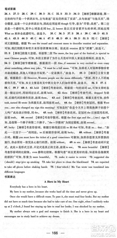 江西教育出版社2022名师测控九年级英语下册RJ人教版襄阳专版答案